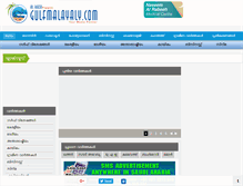 Tablet Screenshot of gulfmalayaly.com